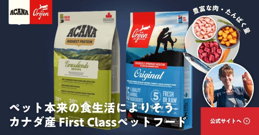 カナダ産ペットフード『アカナ・オリジン』世界90ヵ国で販売