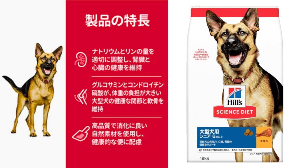 ヒルズ サイエンス・ダイエット シニア 大型犬用